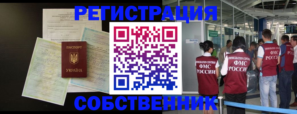 прописка в квартире в Новом Уренгое