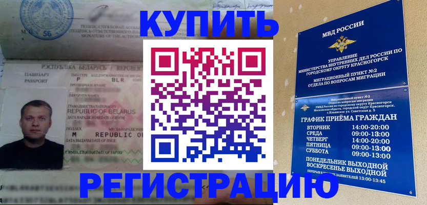 прописка законно в Новом Уренгое