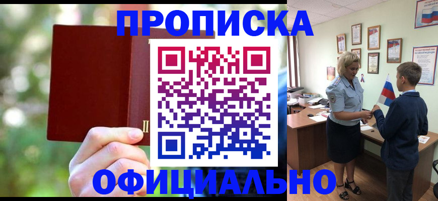 прописка для работы в Новом Уренгое
